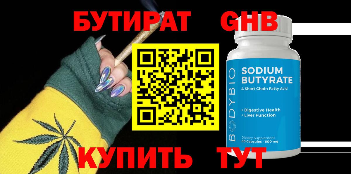Бутират  Вход с VPN  Сатка  БУТИРАТ буратино 