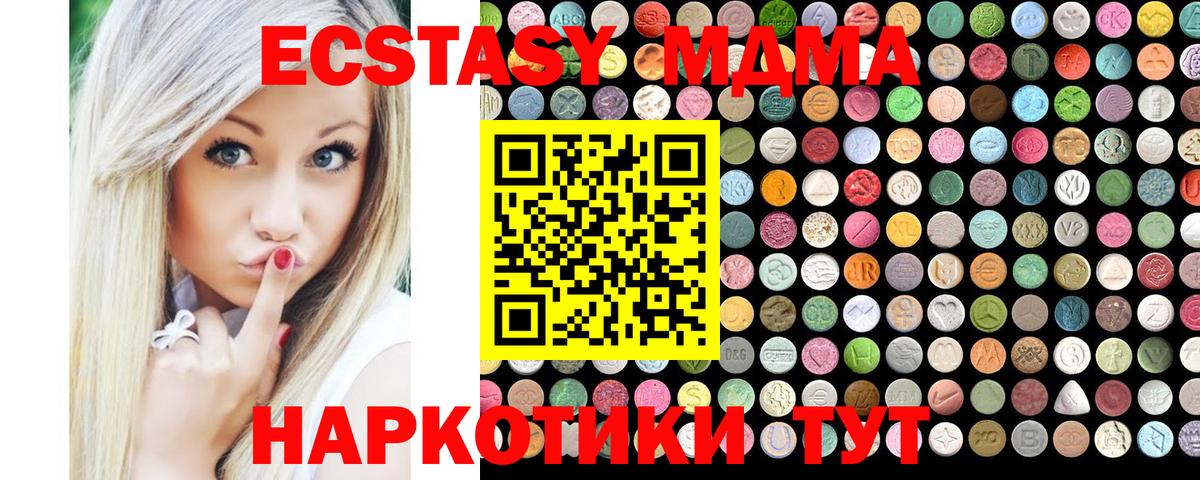 ЭКСТАЗИ  Экстази 250 мг  ЭКСТАЗИ MDMA  площадка как зайти  Сатка  Вход с VPN 