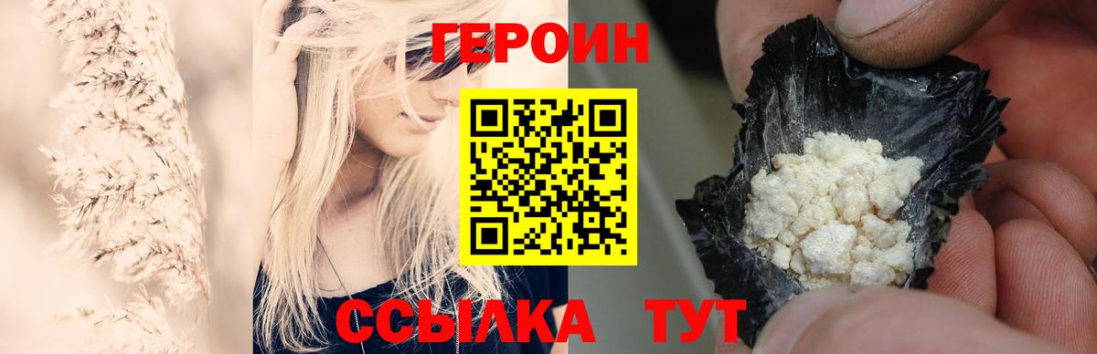 Героин Heroin  Вход с VPN  Сатка 