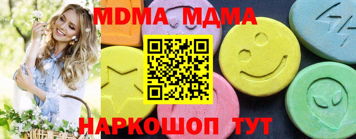 МДМА молли  Вход с VPN  Сатка  MDMA Molly 